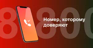 Многоканальный номер 8-800 от МТС в деревне Кузнечиха